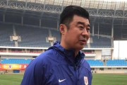 鲁能已正式开始选帅工作！媒体透露正在接触法甲教头，引发热议